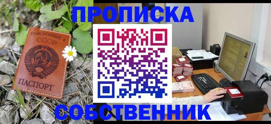 временная прописка в Новокуйбышевске