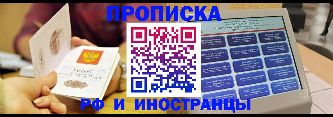 временная прописка в Новокуйбышевске
