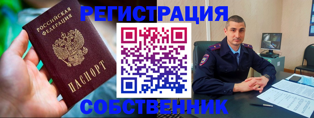 временная регистрация недорого в Новокуйбышевске